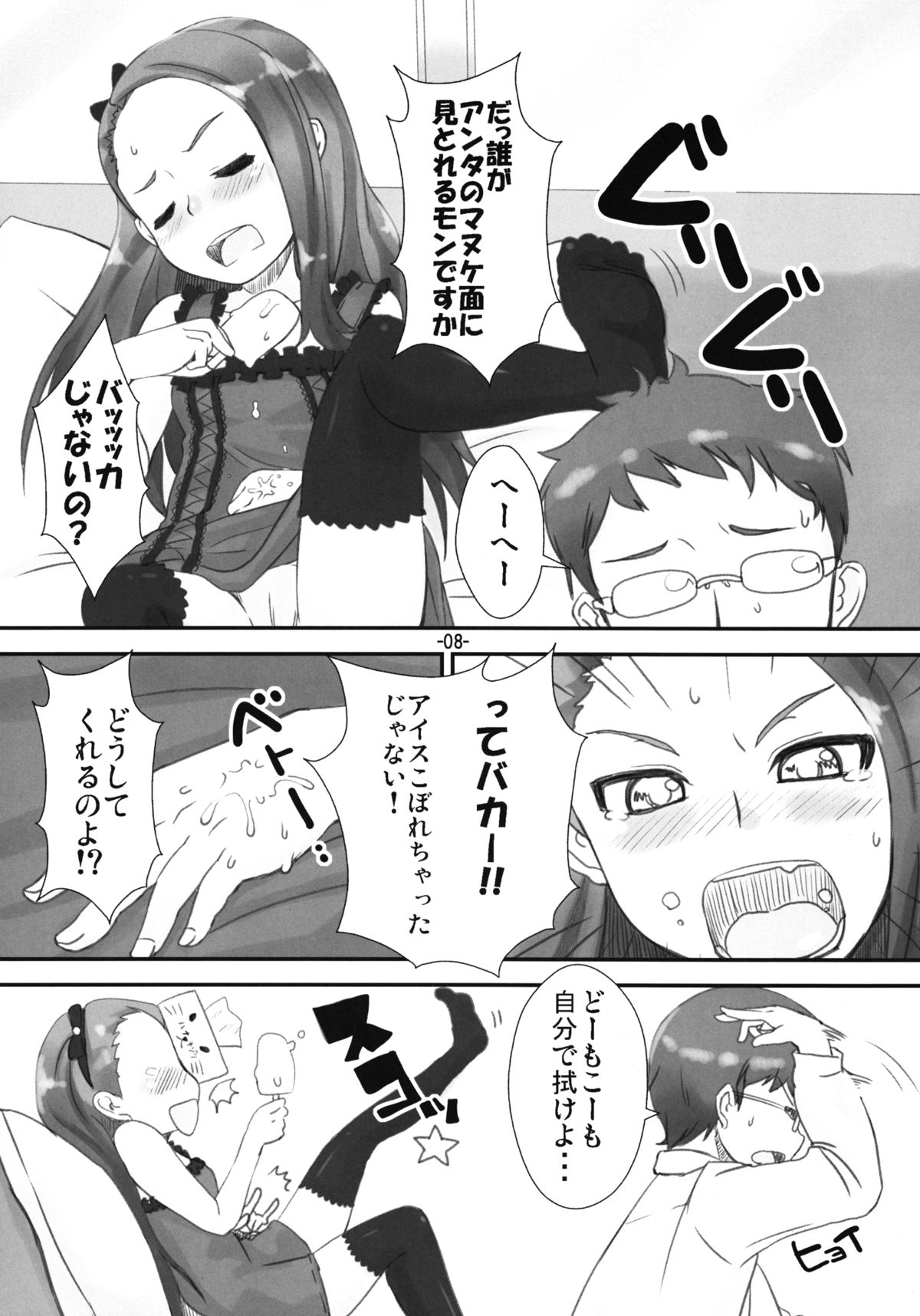 (COMIC1☆5) [豆蔵 (まめぞう)] Iorichi (アイドルマスター)