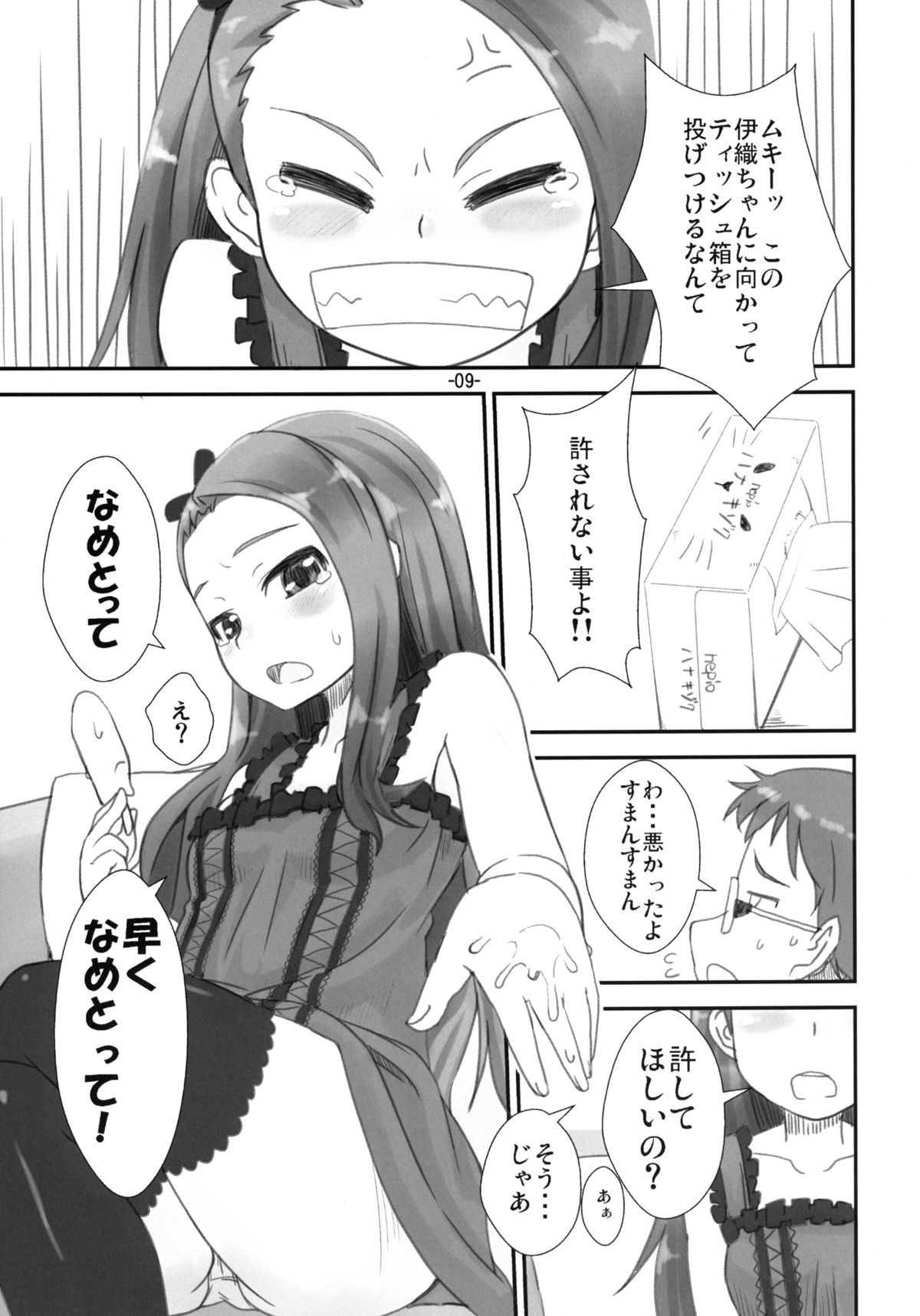 (COMIC1☆5) [豆蔵 (まめぞう)] Iorichi (アイドルマスター)