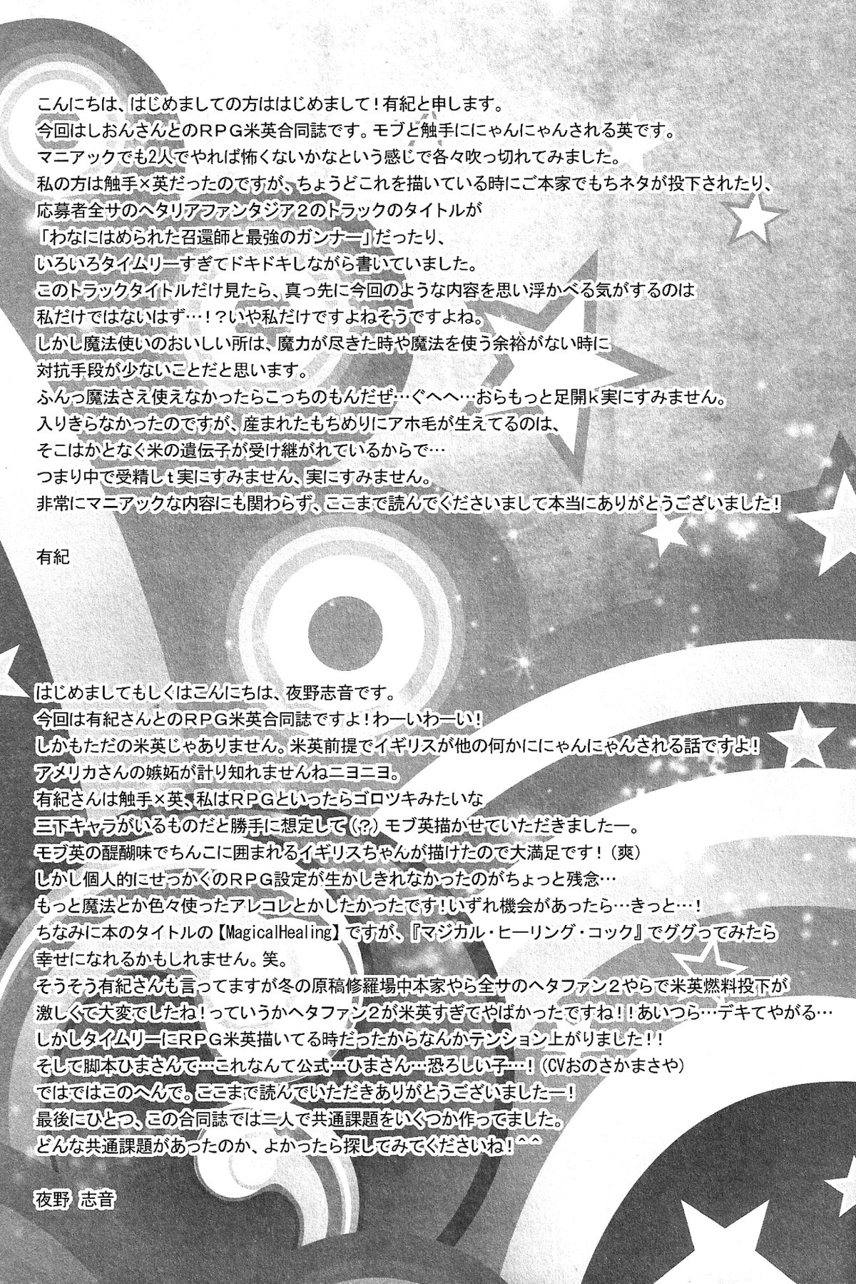 (C79) [S-Brand, KH. (夜野志音, 有紀)] MAGICAL☆HEALING (Axis Powers ヘタリア)