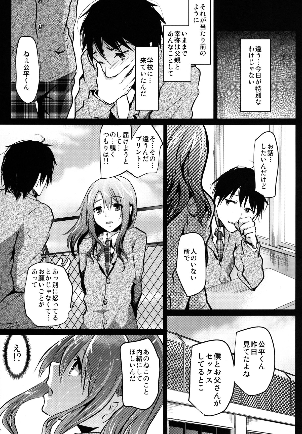 [カンナビス (しまじ)] 同級生のお家の情事 [DL版]