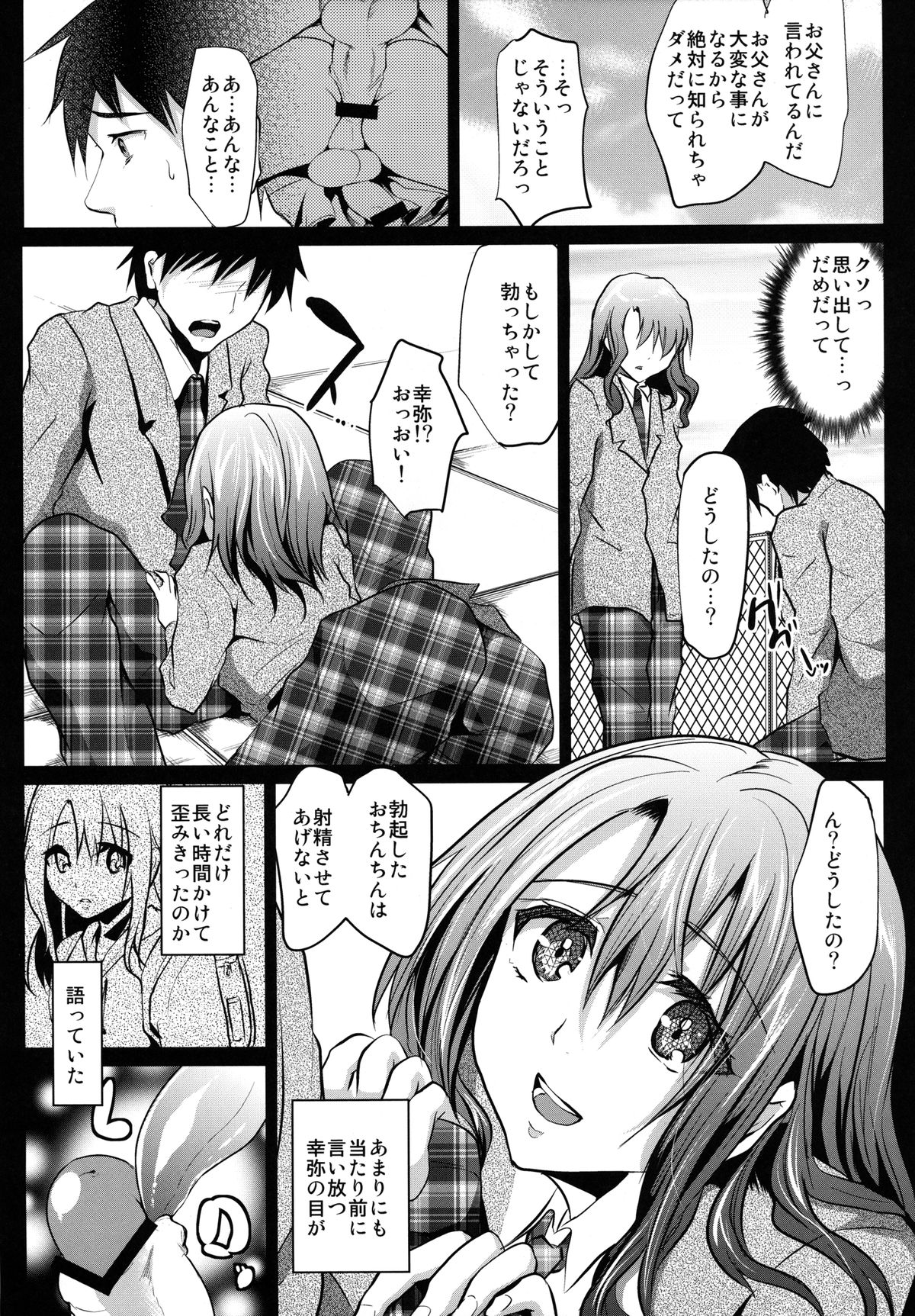 [カンナビス (しまじ)] 同級生のお家の情事 [DL版]
