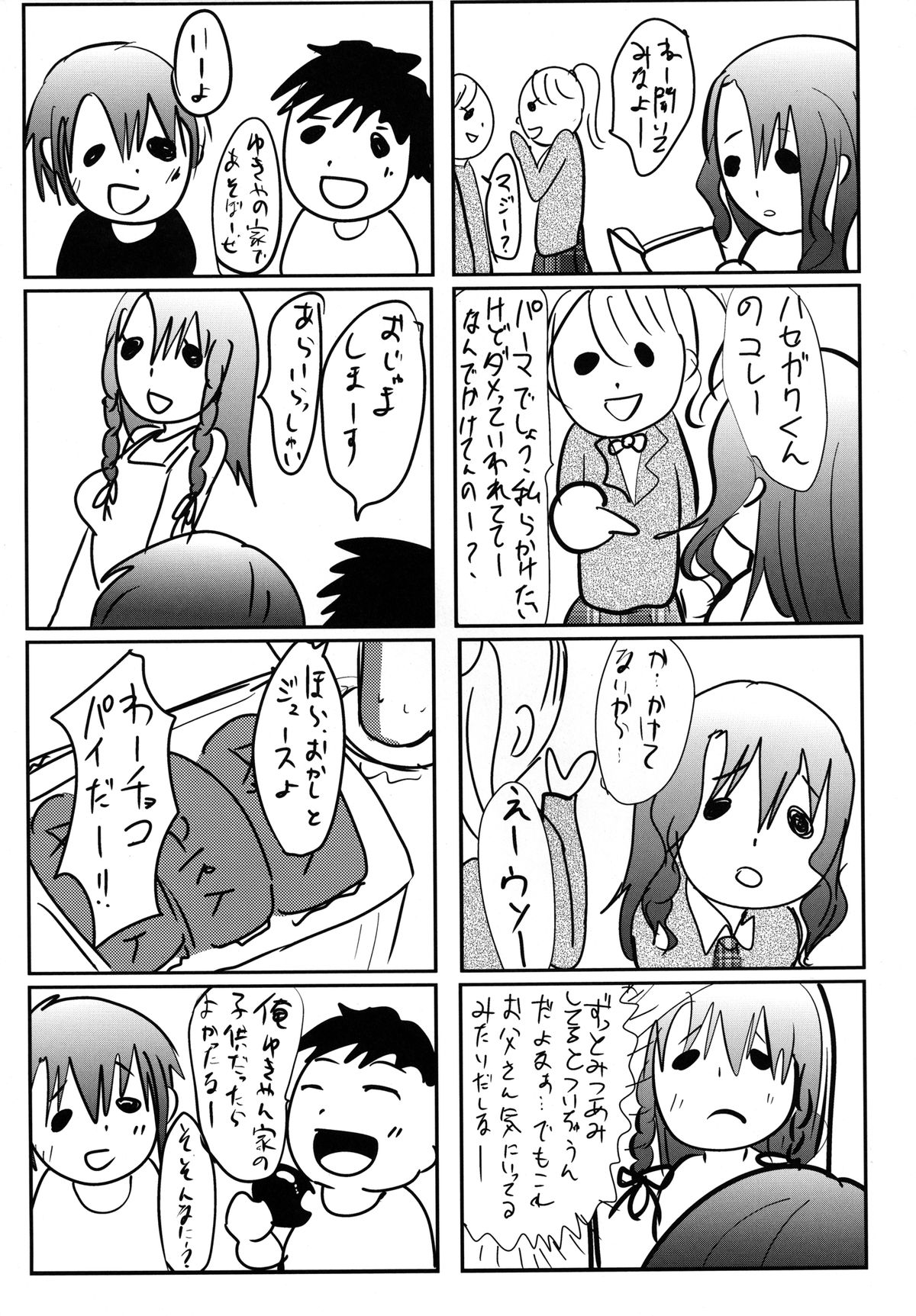 [カンナビス (しまじ)] 同級生のお家の情事 [DL版]