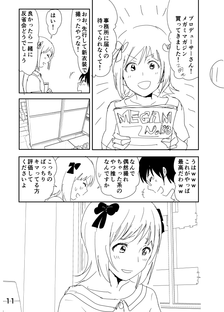 [なかに] 春香まんが (アイドルマスター)