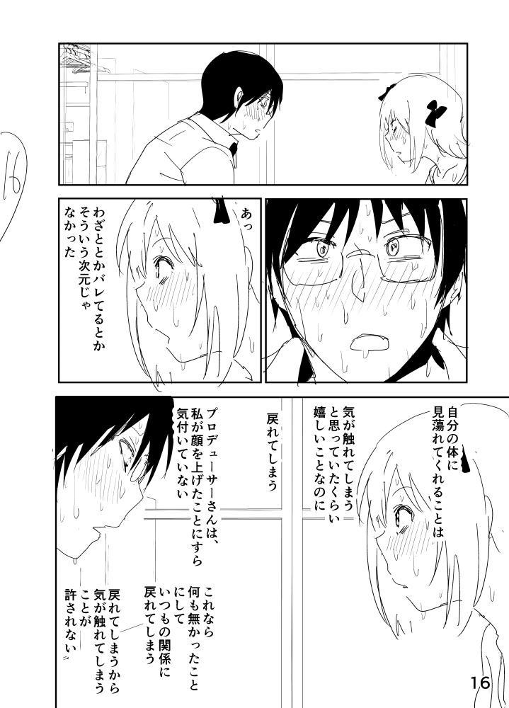 [なかに] 春香まんが (アイドルマスター)