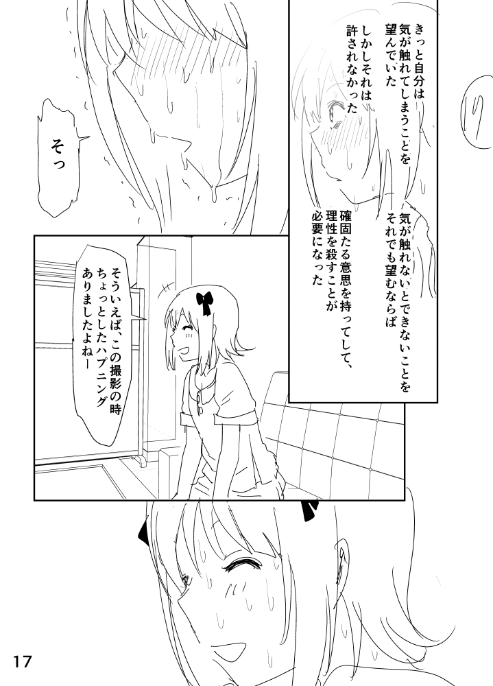 [なかに] 春香まんが (アイドルマスター)