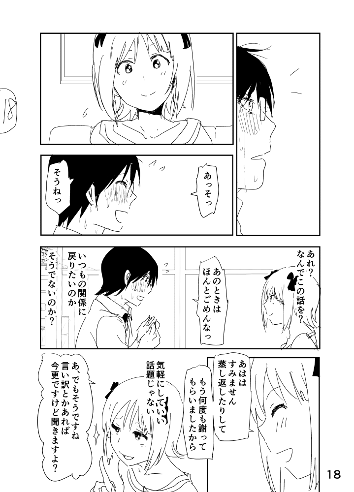[なかに] 春香まんが (アイドルマスター)