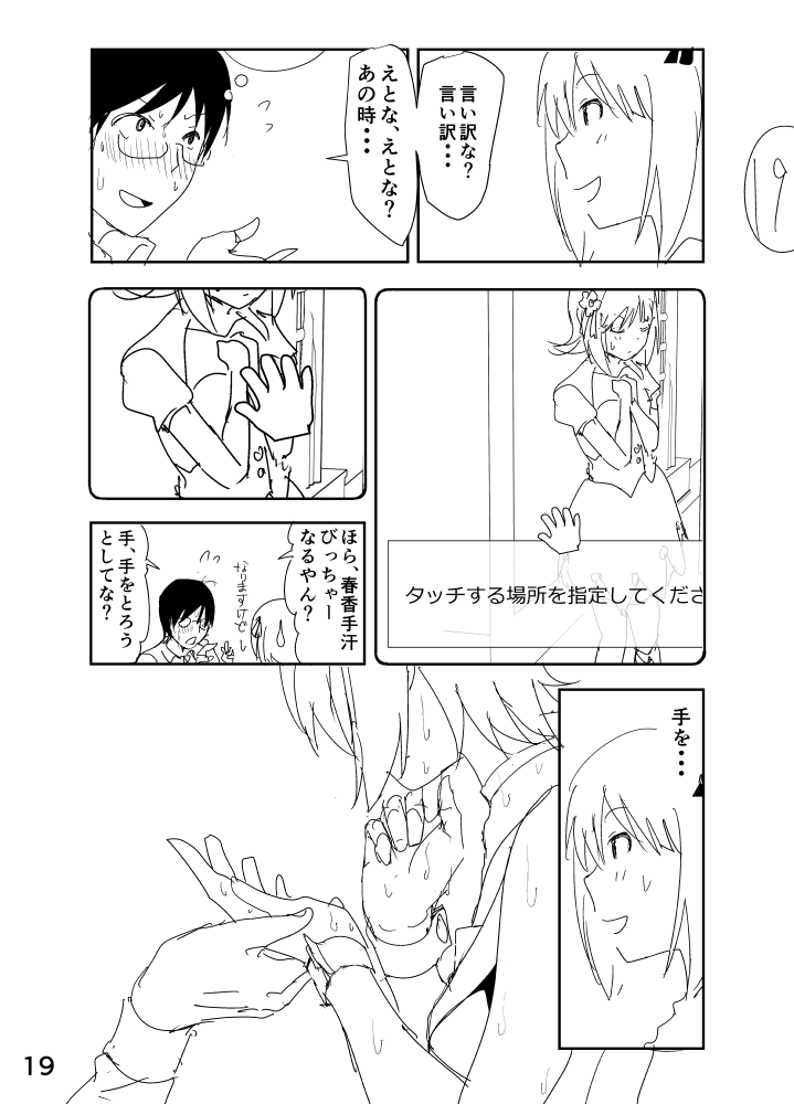 [なかに] 春香まんが (アイドルマスター)