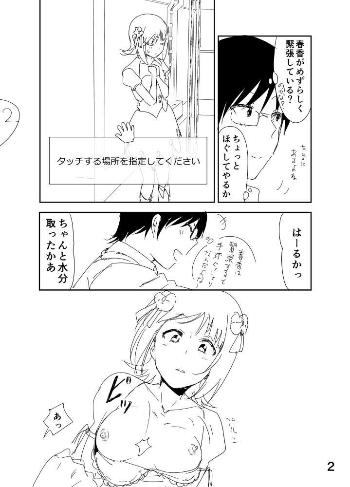 [なかに] 春香まんが (アイドルマスター)