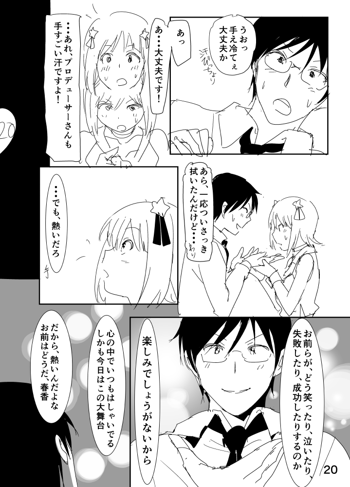 [なかに] 春香まんが (アイドルマスター)
