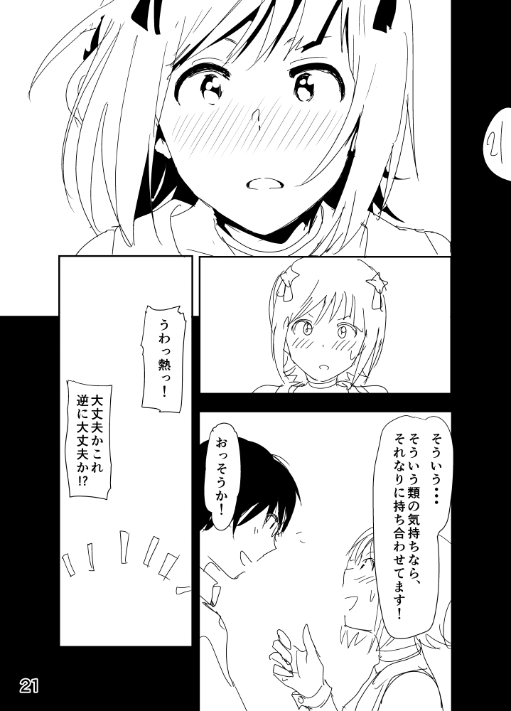 [なかに] 春香まんが (アイドルマスター)