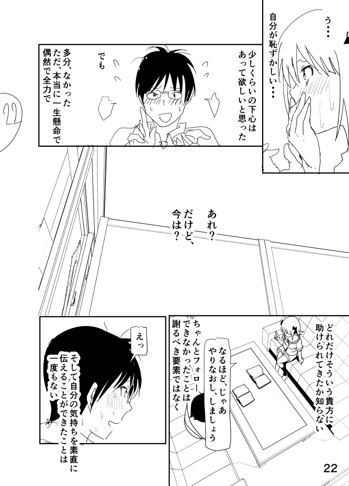 [なかに] 春香まんが (アイドルマスター)