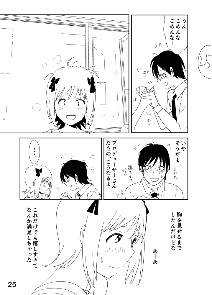 [なかに] 春香まんが (アイドルマスター)