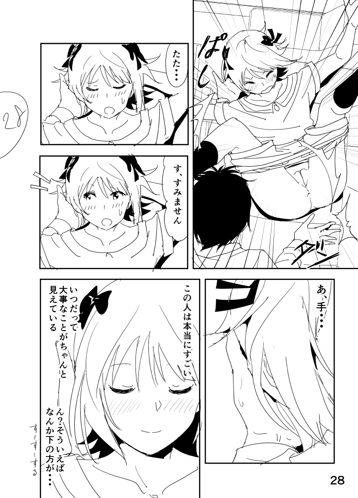 [なかに] 春香まんが (アイドルマスター)
