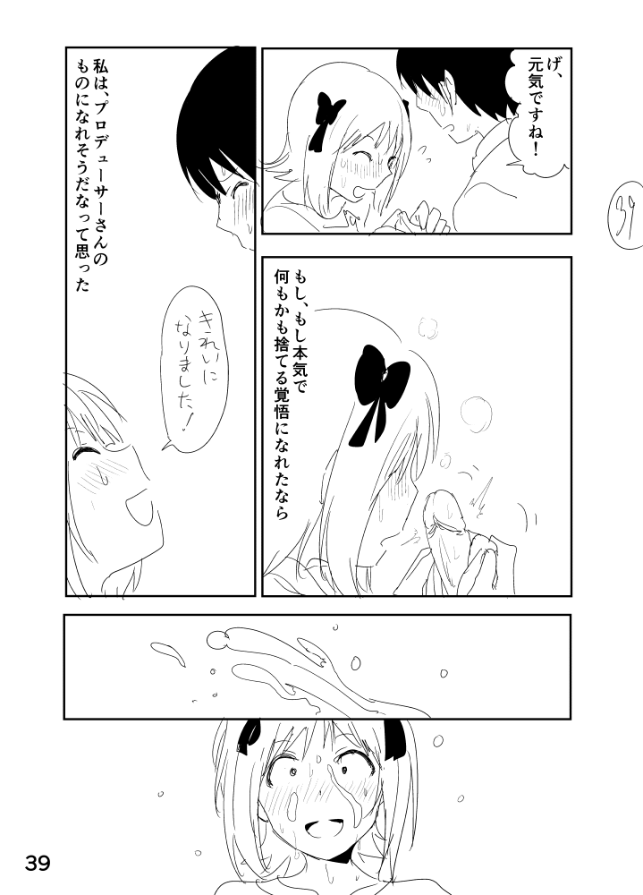 [なかに] 春香まんが (アイドルマスター)