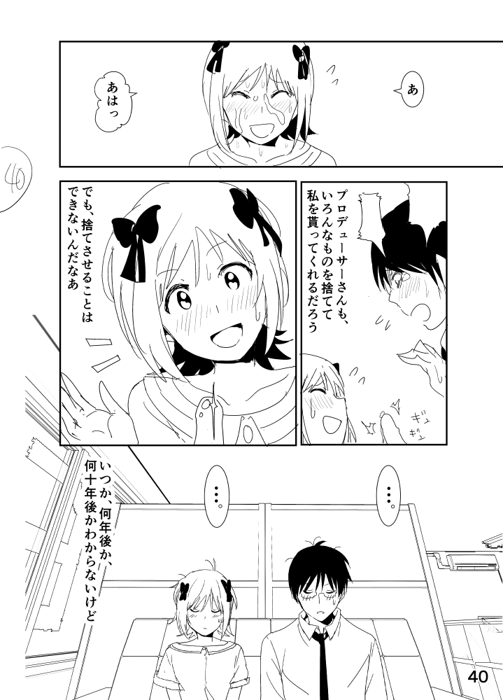 [なかに] 春香まんが (アイドルマスター)