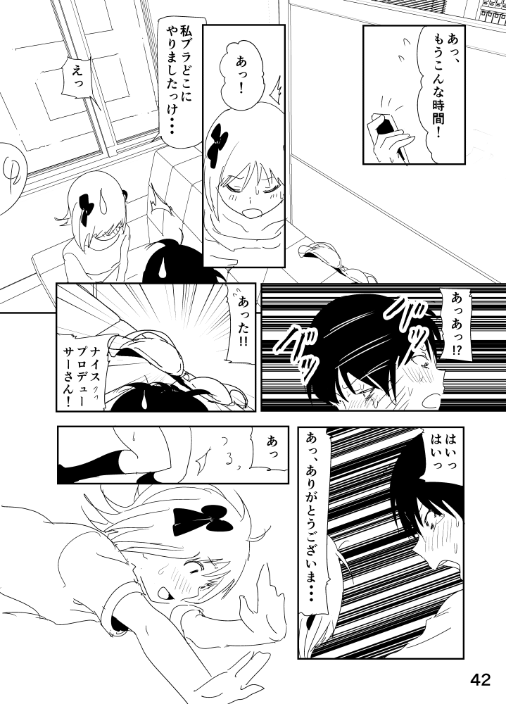 [なかに] 春香まんが (アイドルマスター)
