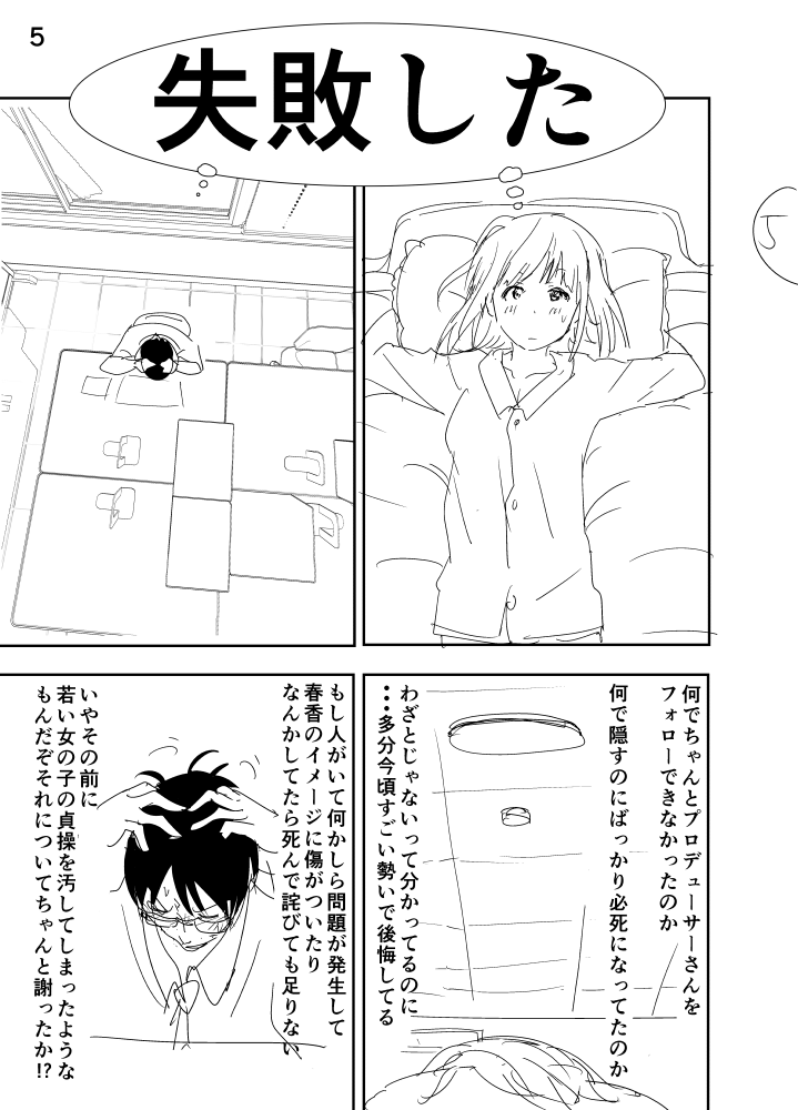 [なかに] 春香まんが (アイドルマスター)