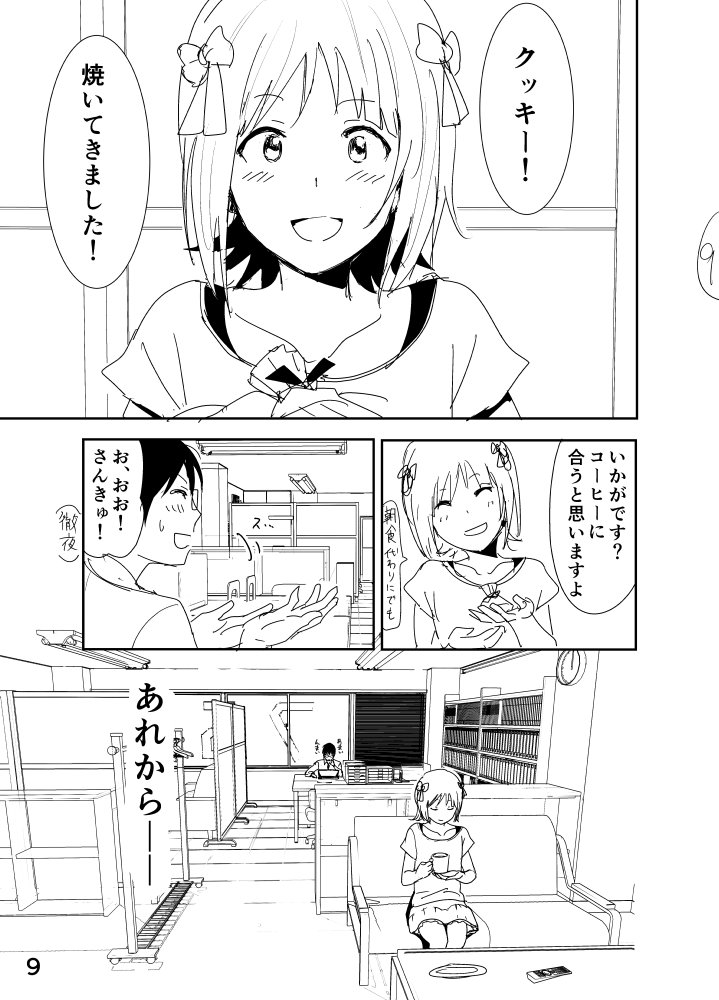 [なかに] 春香まんが (アイドルマスター)