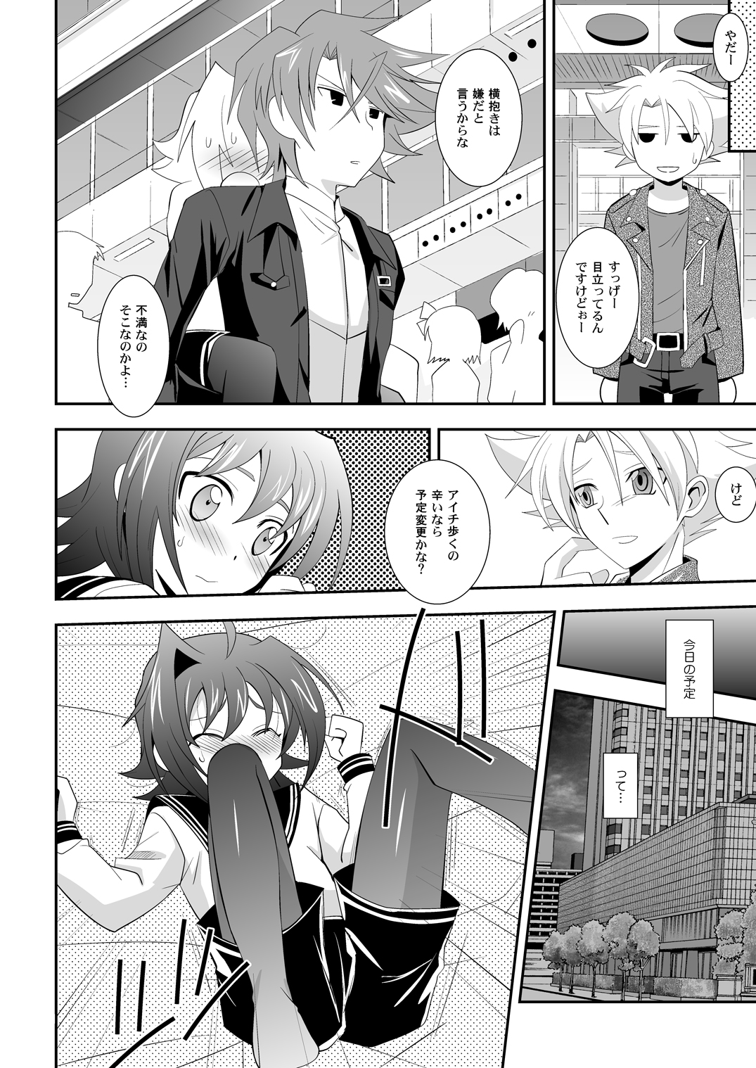 [裏ウレタン (明誠助)] ぶらざーずこんふりくと? (カードファイト!! ヴァンガード) [DL版]