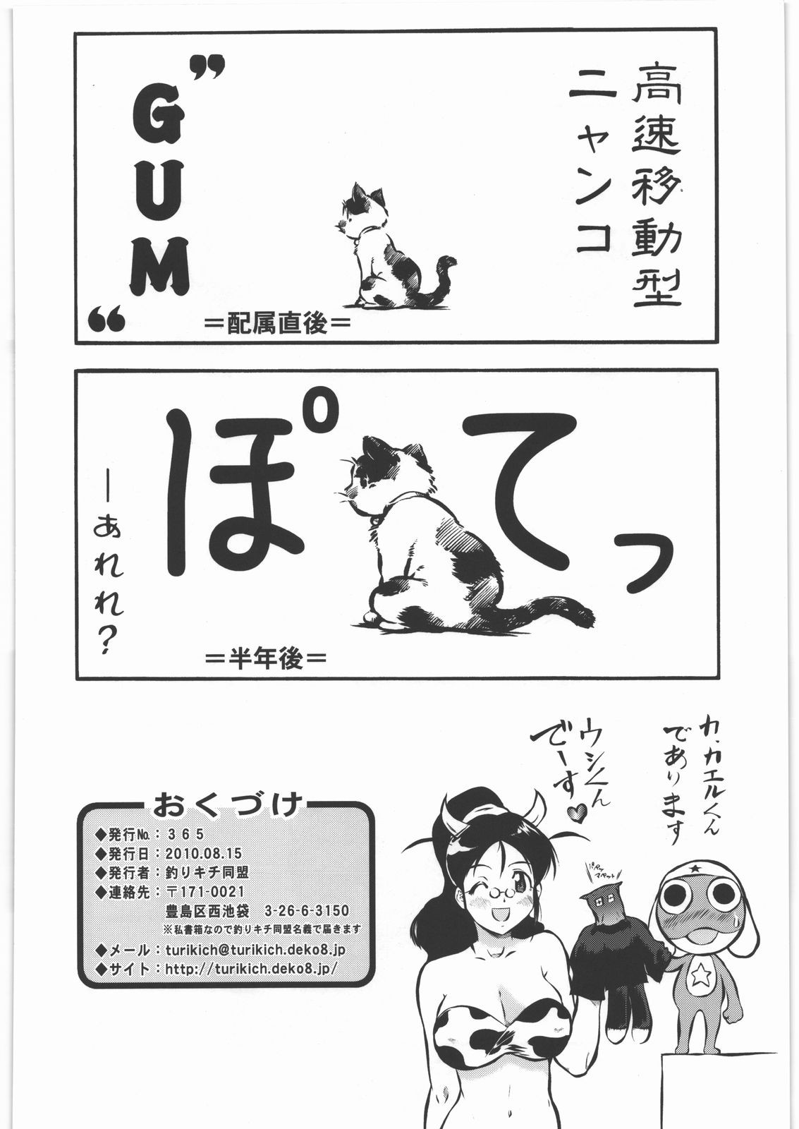 (C78) [釣りキチ同盟 (梅玉奈部)] 梅玉ンガ集 15 (よろず) [英訳] [ページ欠落]