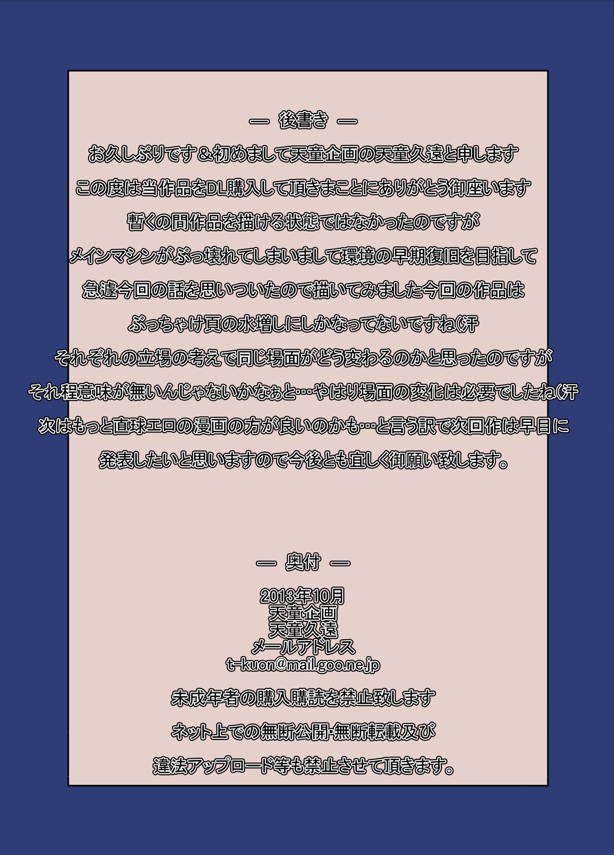 [天童企画] 『相「誤」理解』