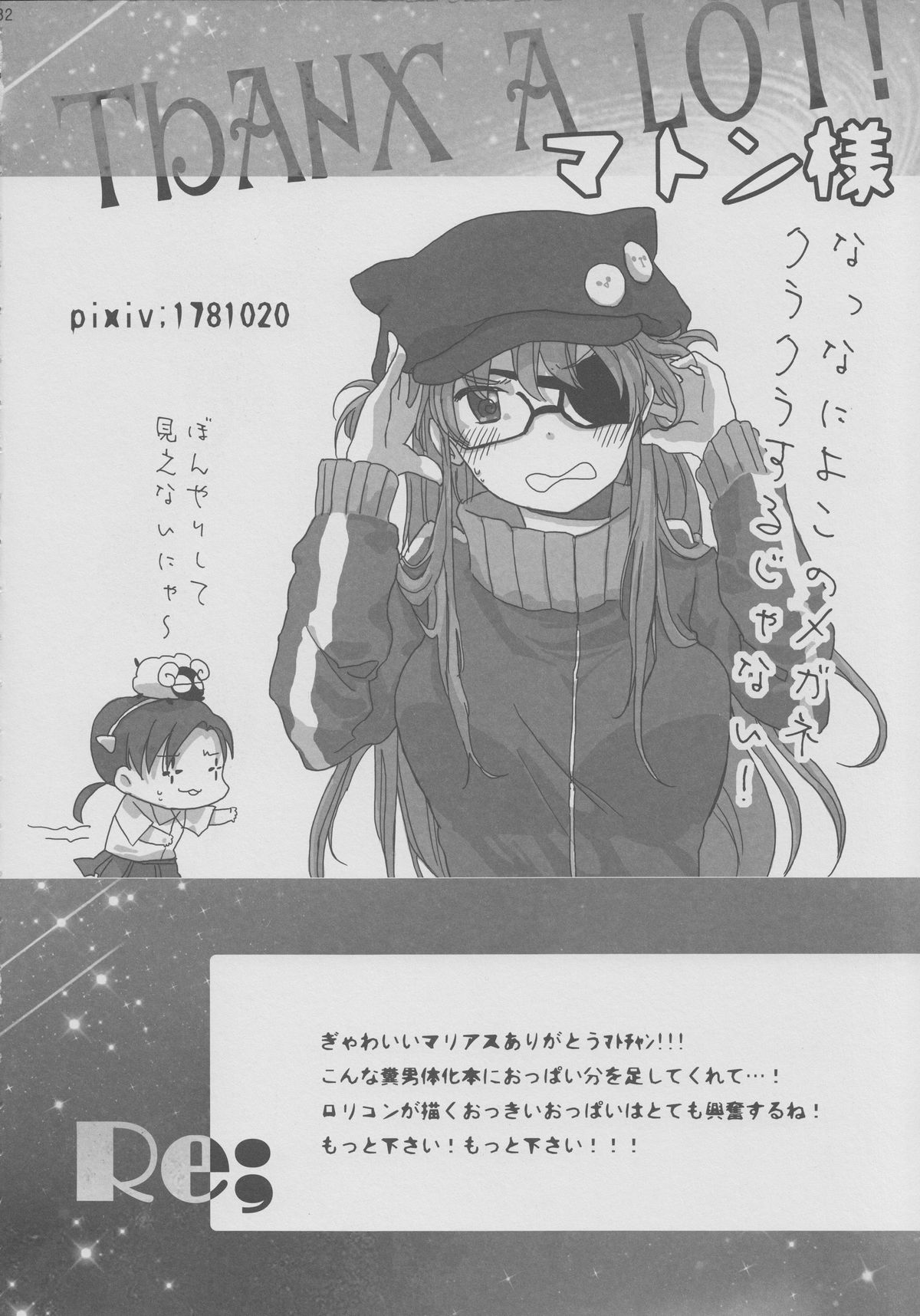 (C83) [曖昧模糊 (早乙女もこ乃)] 8+2 (新世紀エヴァンゲリオン)