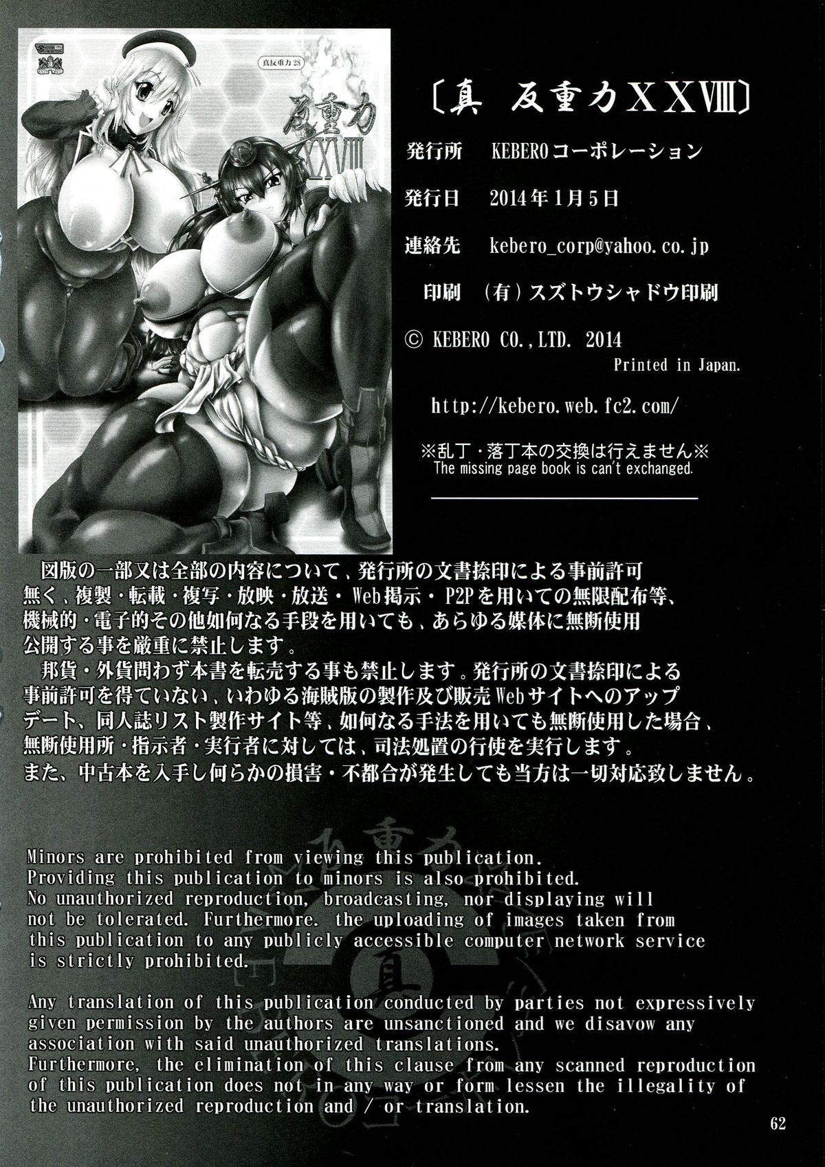 (C85) [KEBEROコーポレーション (霜方降造, JJ, N.O-茶々丸 他)] 真・反重力 XXVIII (艦隊これくしょん -艦これ-)