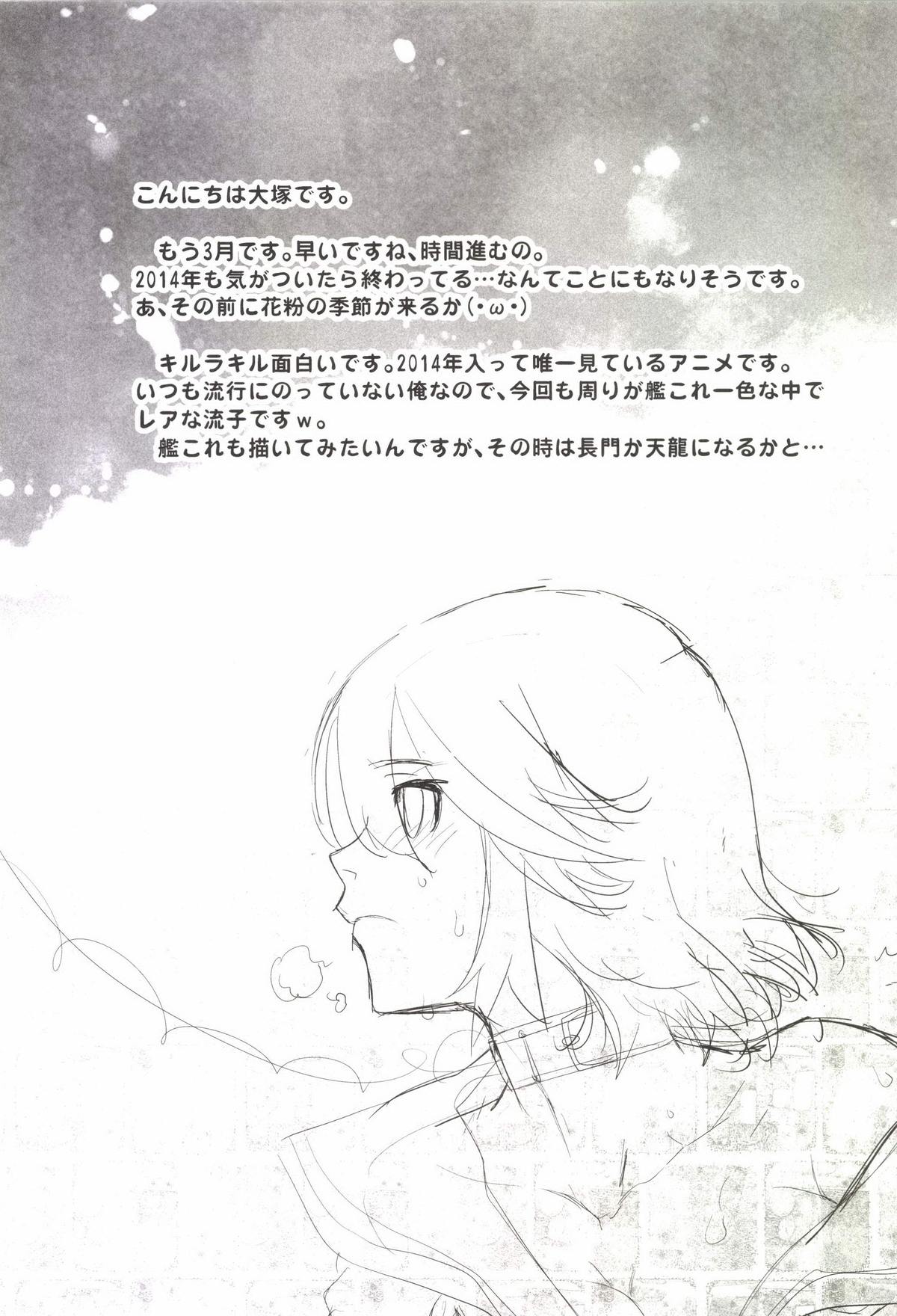 [紅茶屋 (大塚子虎)] BLACK STAR (キルラキル) [DL版]