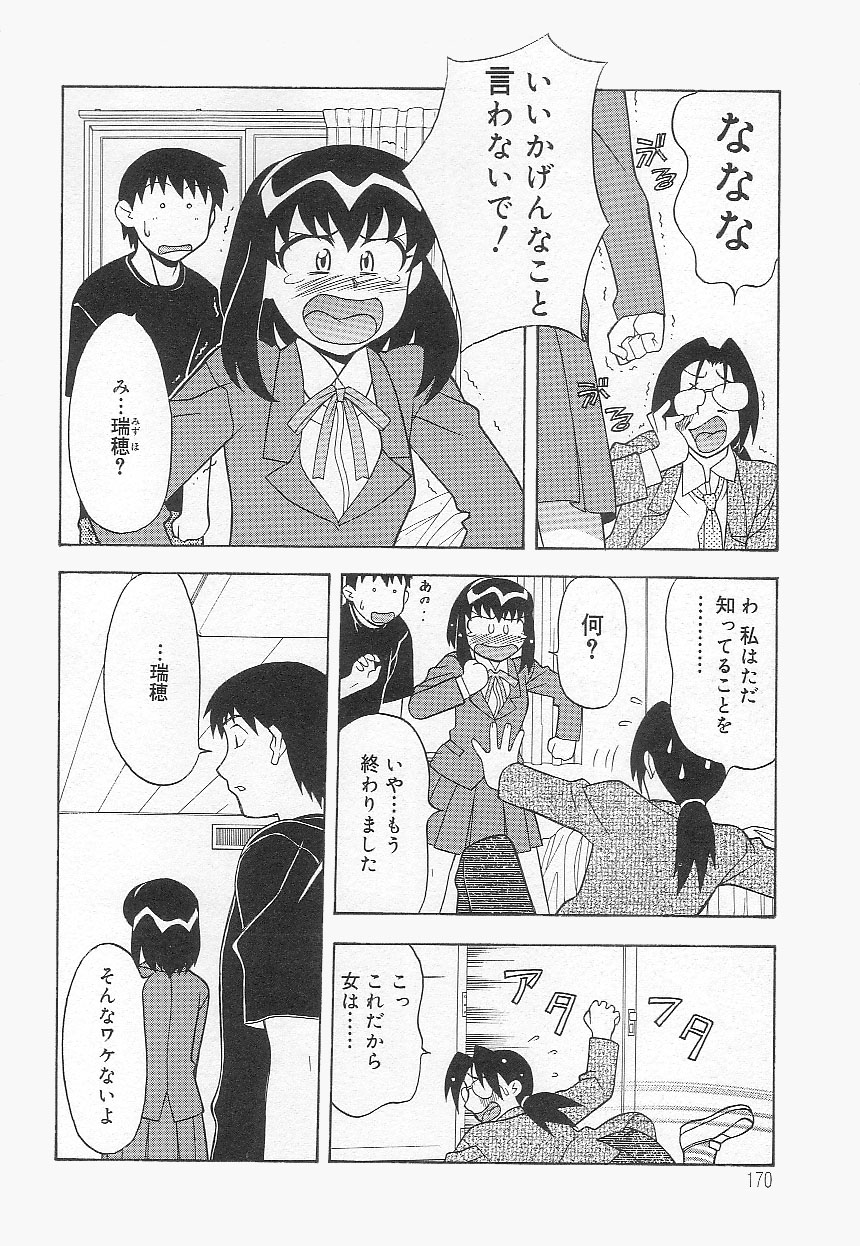 [矢凪まさし] ママと呼ばないで!?