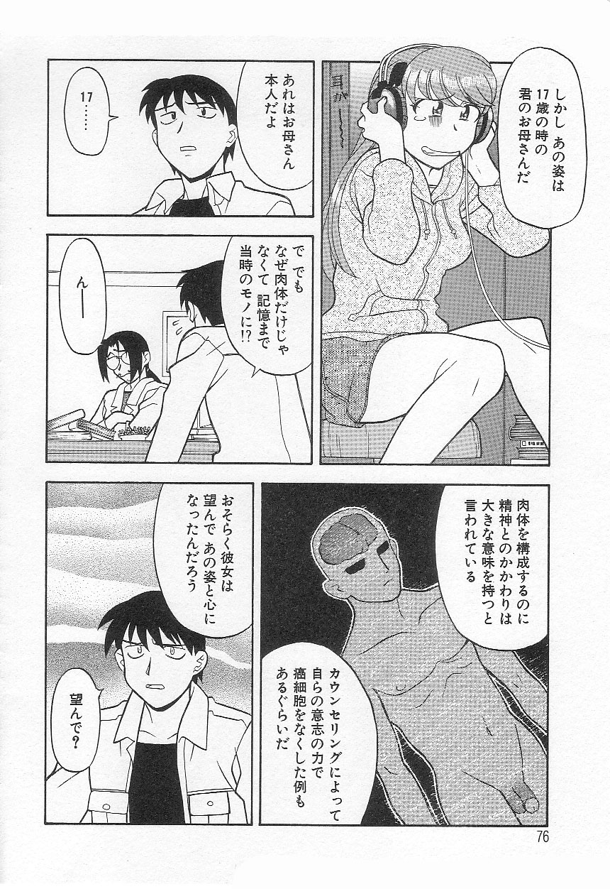 [矢凪まさし] ママと呼ばないで!?