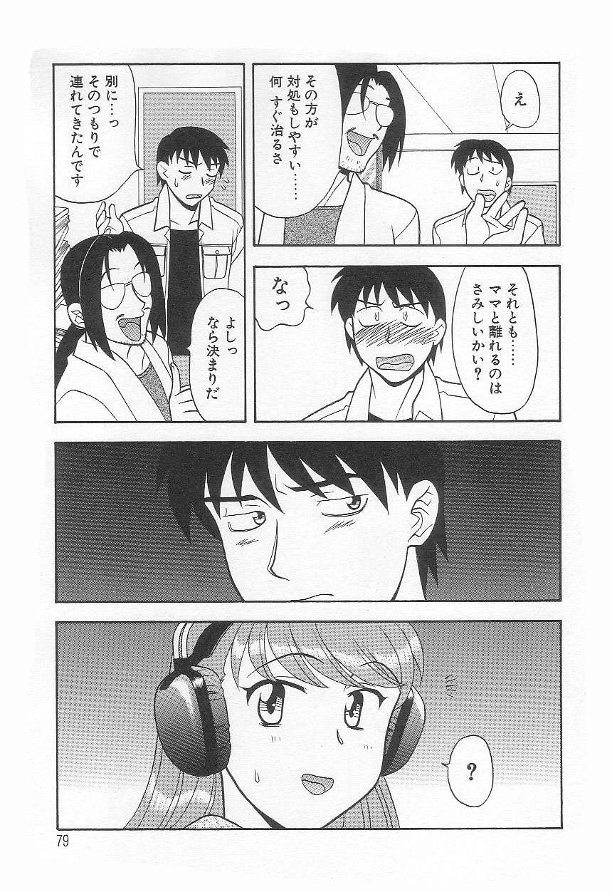 [矢凪まさし] ママと呼ばないで!?