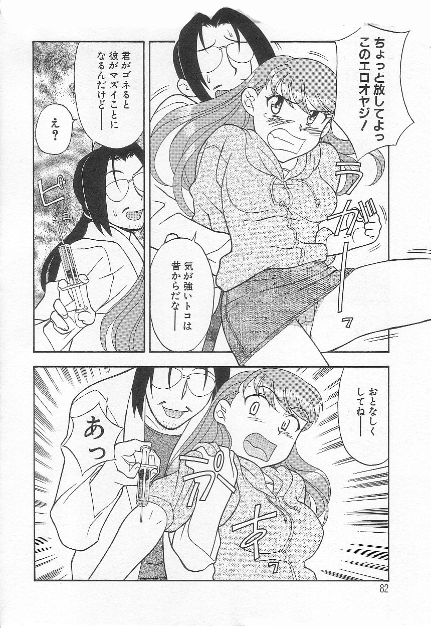 [矢凪まさし] ママと呼ばないで!?