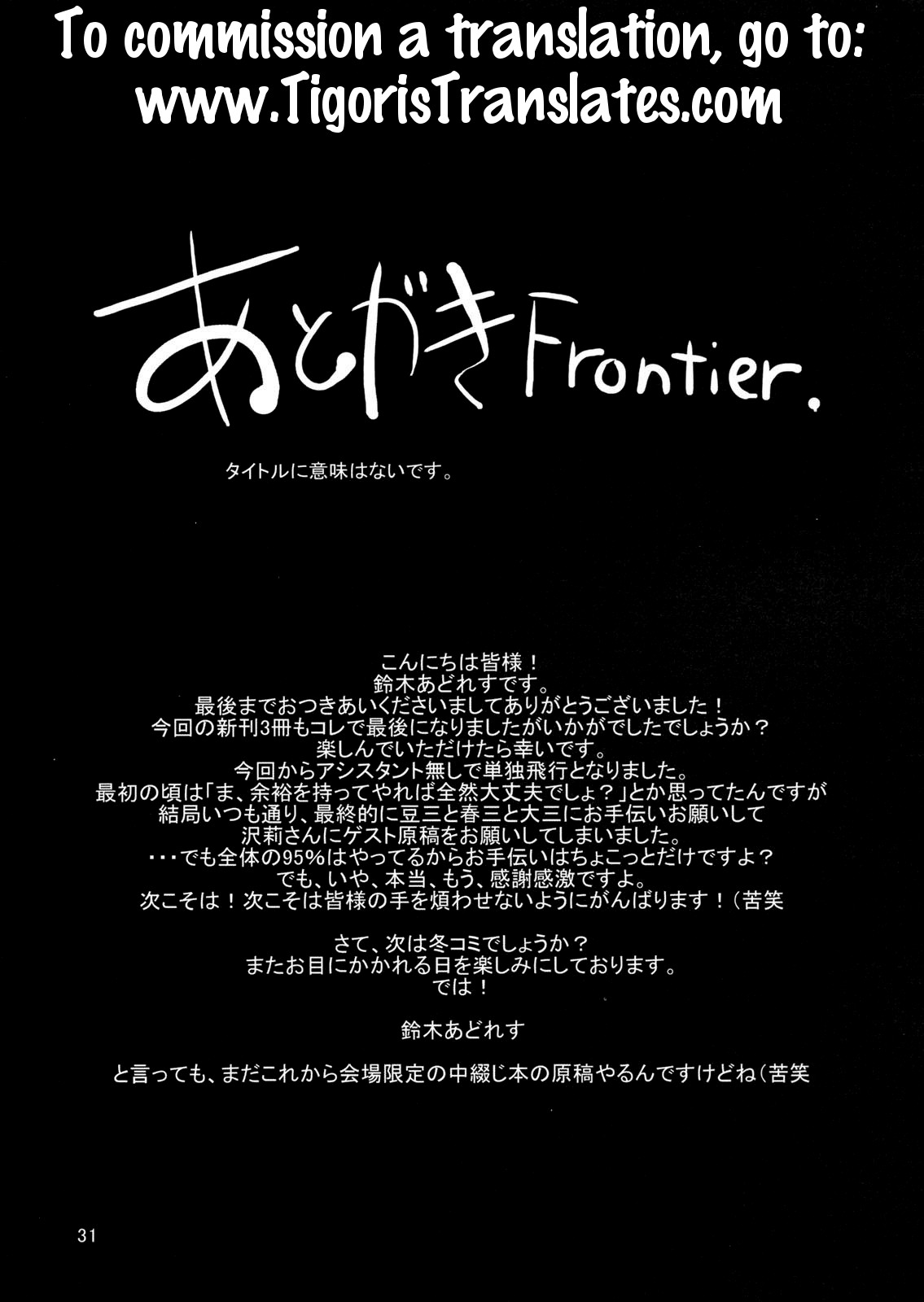 (C74) [GOLD RUSH (鈴木あどれす)] TSUNDERE Frontier (マクロスFRONTIER) [英訳]