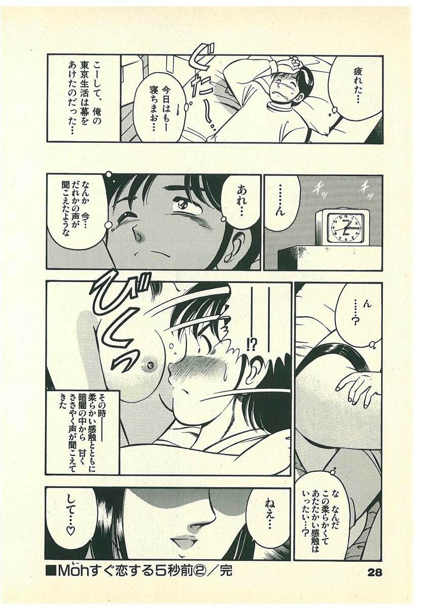 [雅亜公] Mohすぐ恋する5秒前