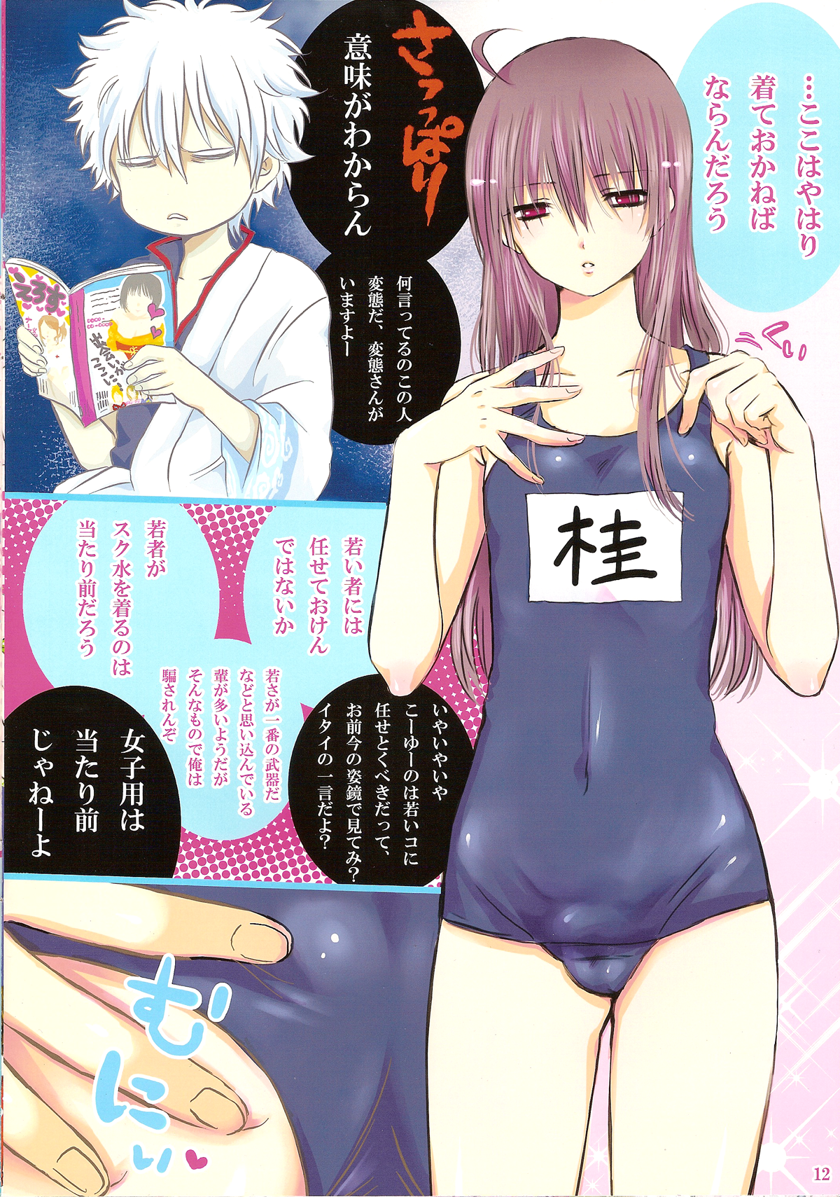(C75) [あさぴ計画。 (浅葱綾)] おべんきょしましょ？桂くん 2@色つきっ (銀魂)