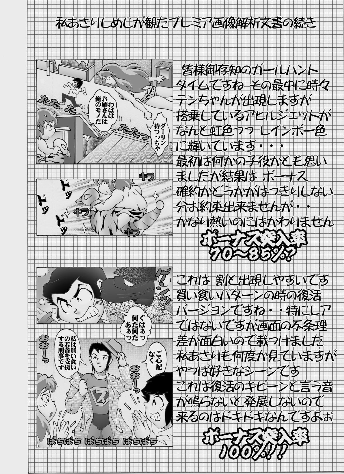 [未来屋 (あさりしめじ)] パチスロURUSEI GAME (うる星やつら)