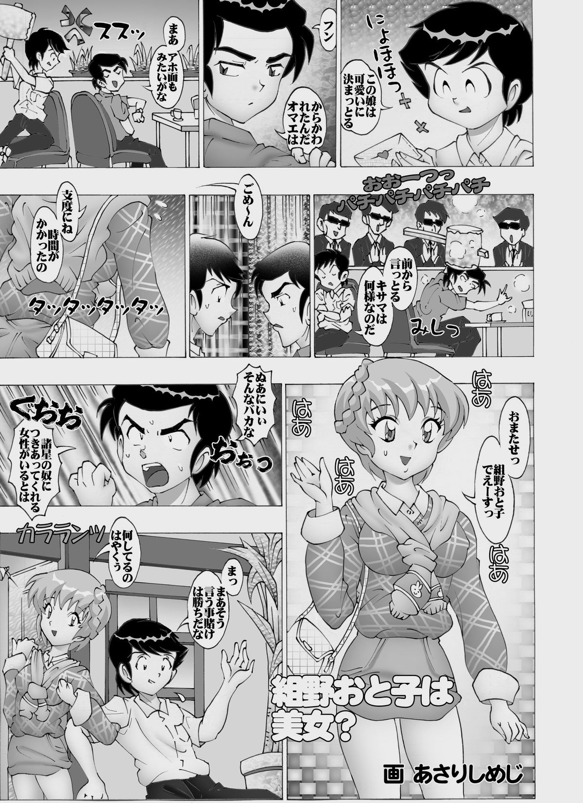 [未来屋 (あさりしめじ)] パチスロURUSEI GAME (うる星やつら)