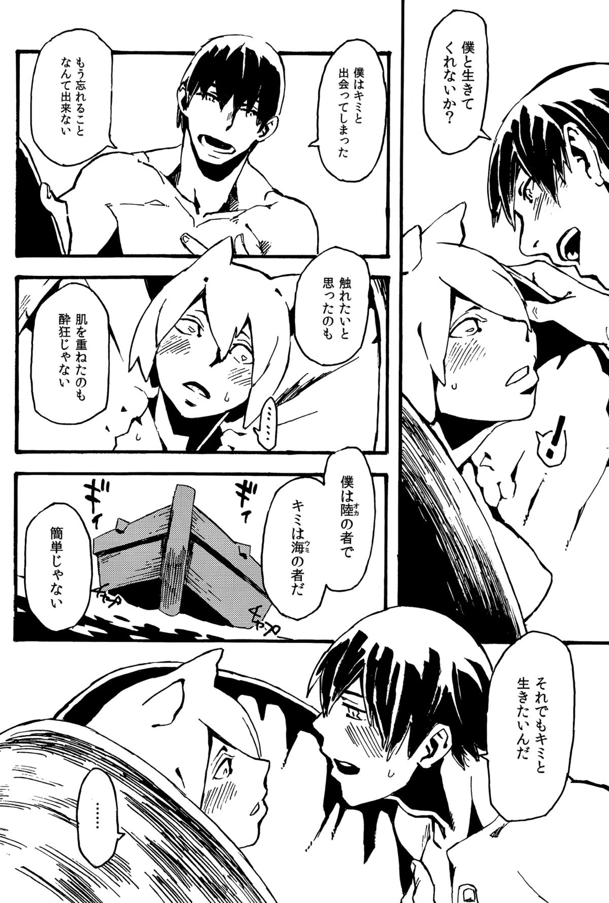 (コミティア108) [肉ドリル (鉄巻とーます)] 人外春漫 8