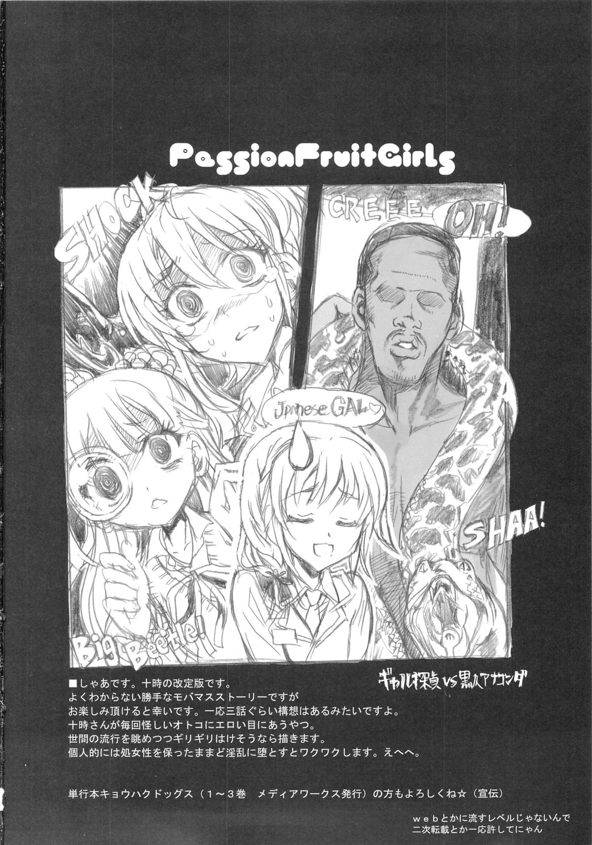 (COMIC1☆7) [ねこバス停(しゃあ)] PASSION FRUITS GIRLS #1 「十時愛梨」 (アイドルマスター シンデレラガールズ)