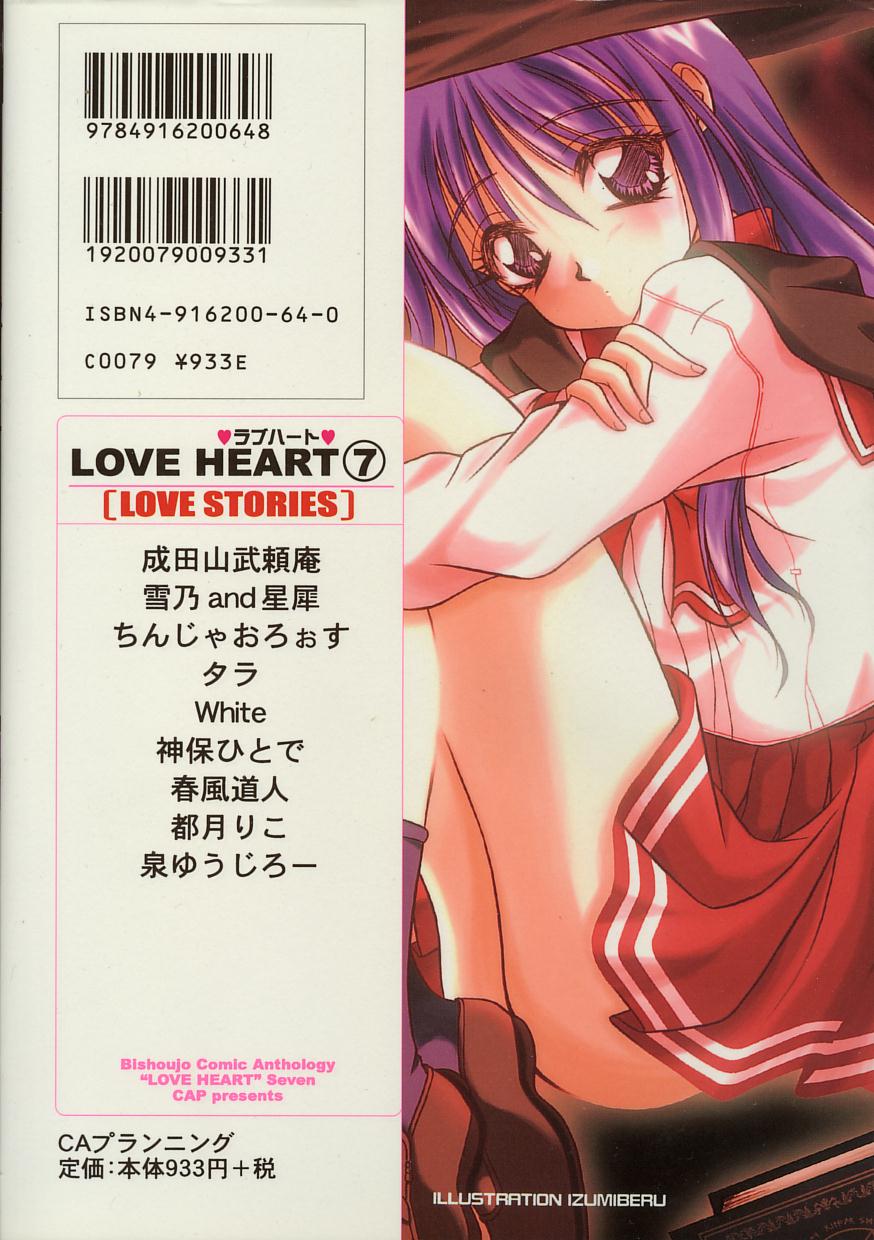 [アンソロジー] Love Heart 7