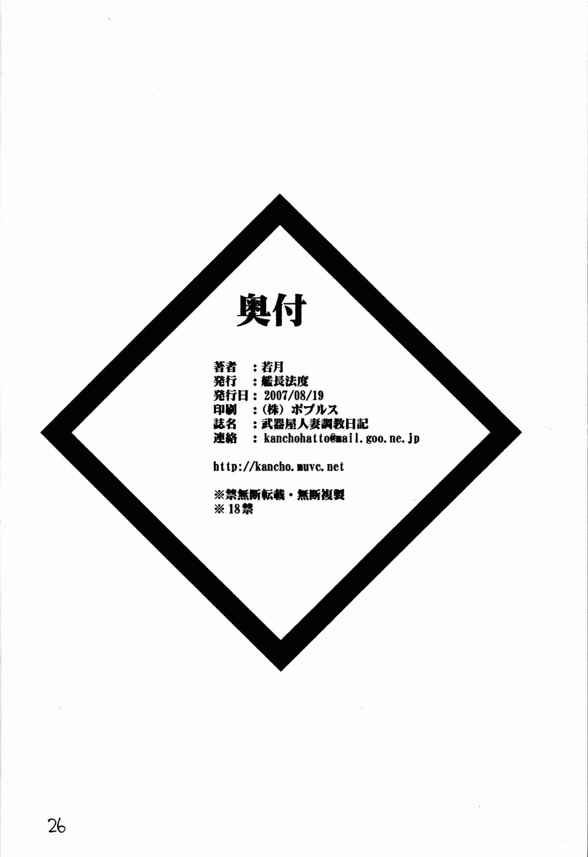 (C72) [艦長法度 (若月)] 武器屋人妻調教日記 (クイーンズブレイド)