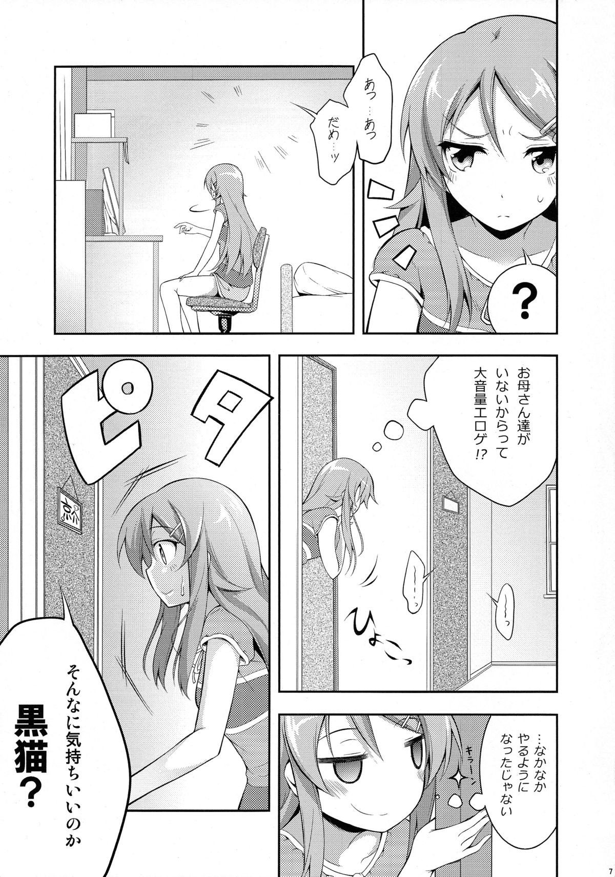 (C79) [雑踏景色 (岡霧硝)] 俺がエロゲの主人公なわけがない (俺の妹がこんなに可愛いわけがない)