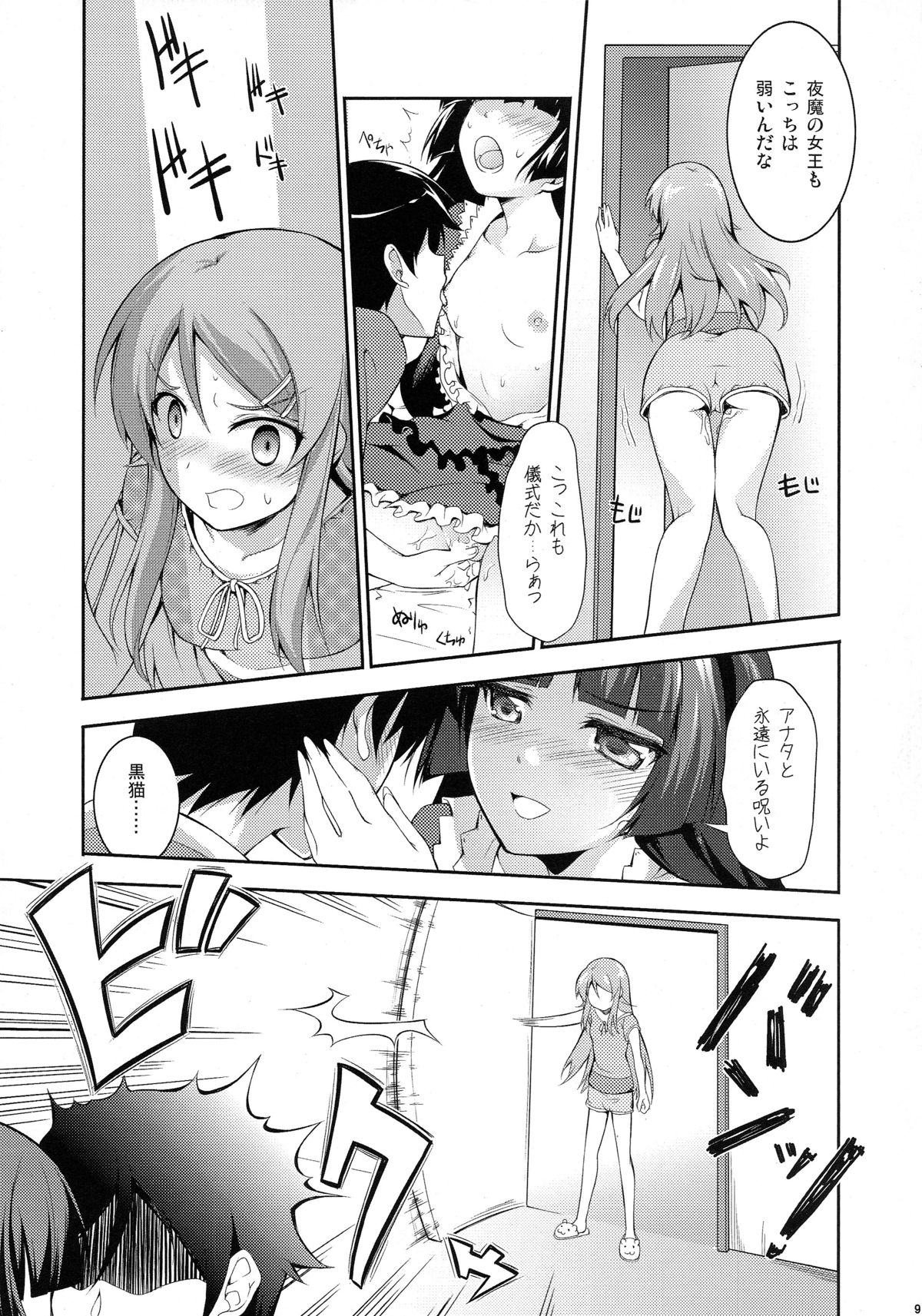 (C79) [雑踏景色 (岡霧硝)] 俺がエロゲの主人公なわけがない (俺の妹がこんなに可愛いわけがない)