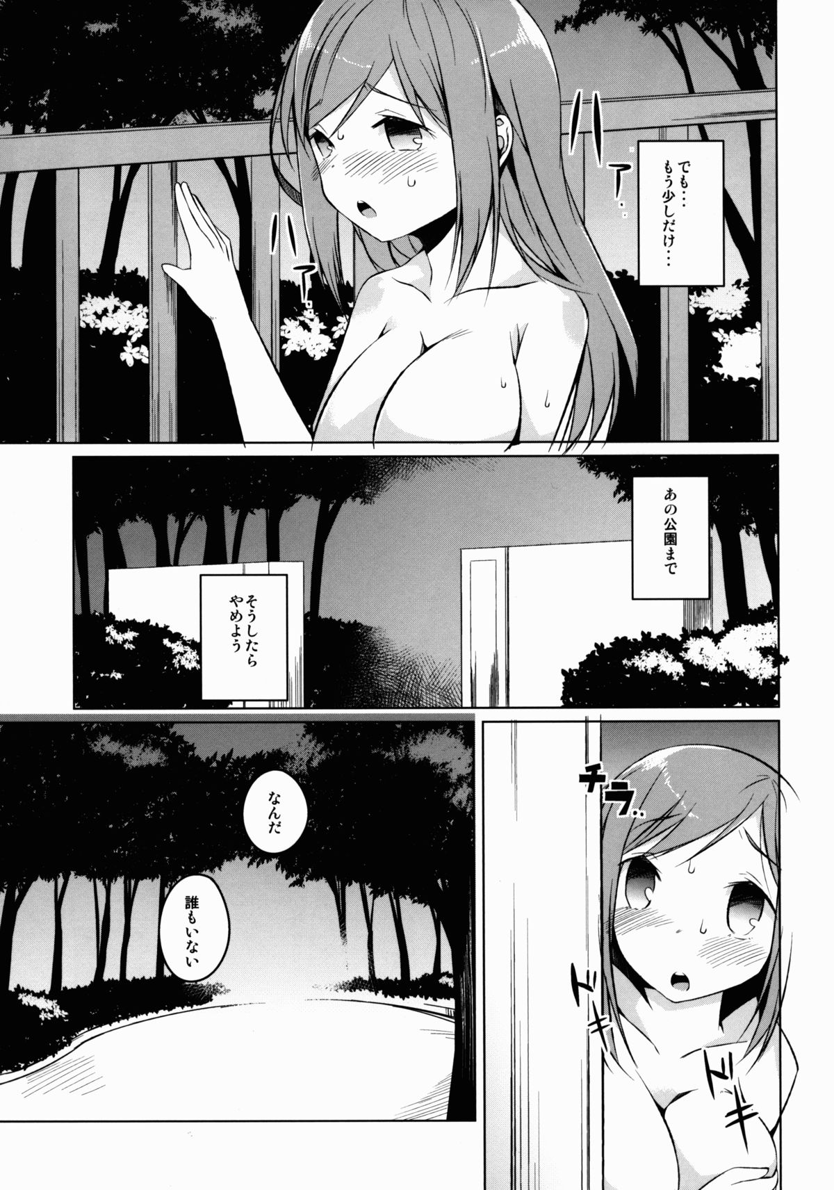 (C84) [カタミチキップ (御影石材)] 私の秘密 (ゆゆ式)