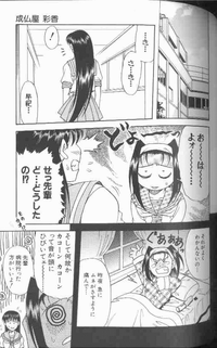 [狂一郎] 成仏屋彩香