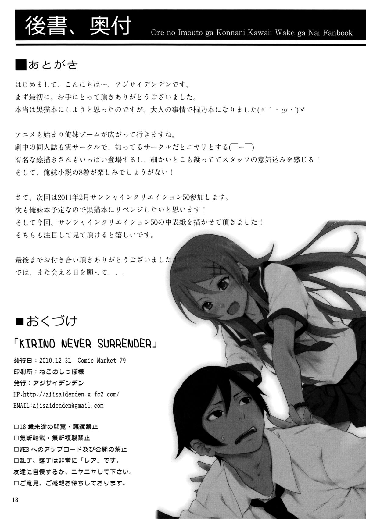 (C79) [アジサイデンデン (川上六角, 小鳥遊レイ)] KIRINO NEVER SURRENDER (俺の妹がこんなに可愛いわけがない) [英訳]