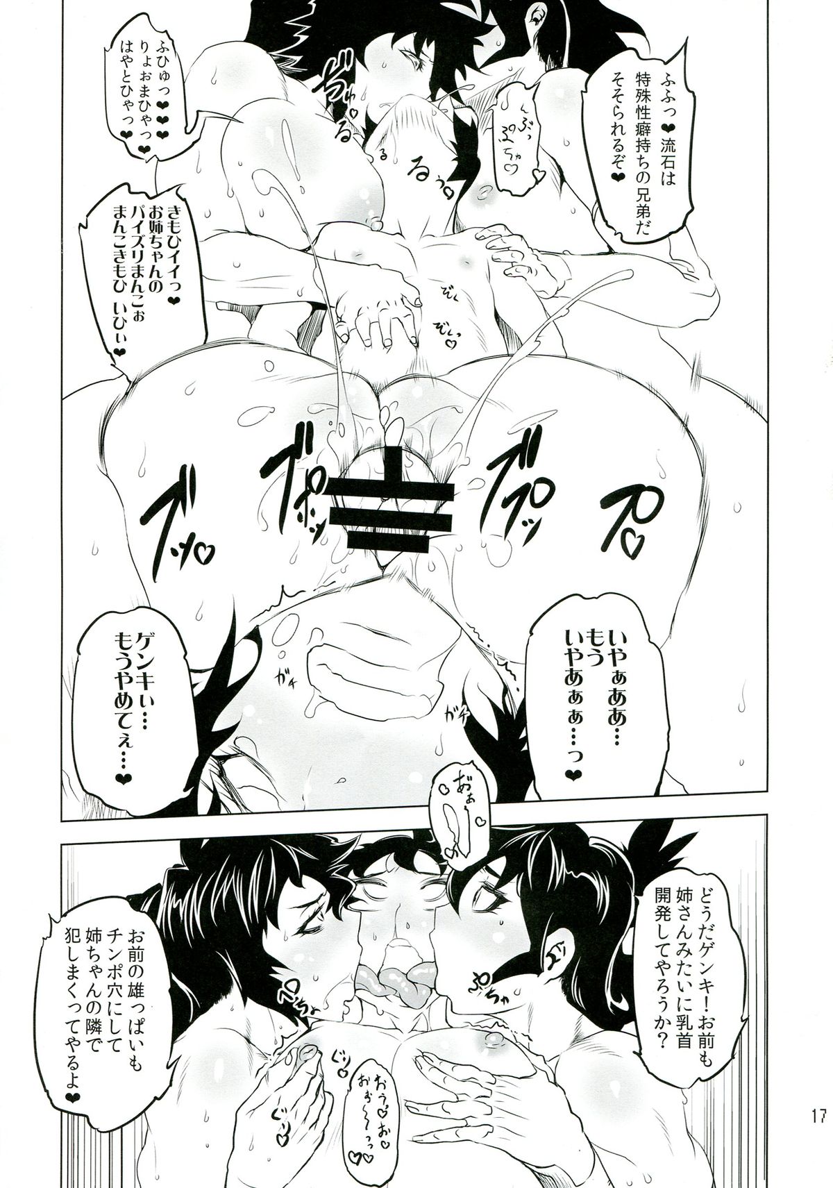 (C85) [有限会社マッハスピン (ドリル汁)] ちぇんげ!! 6 (ゲッターロボ)