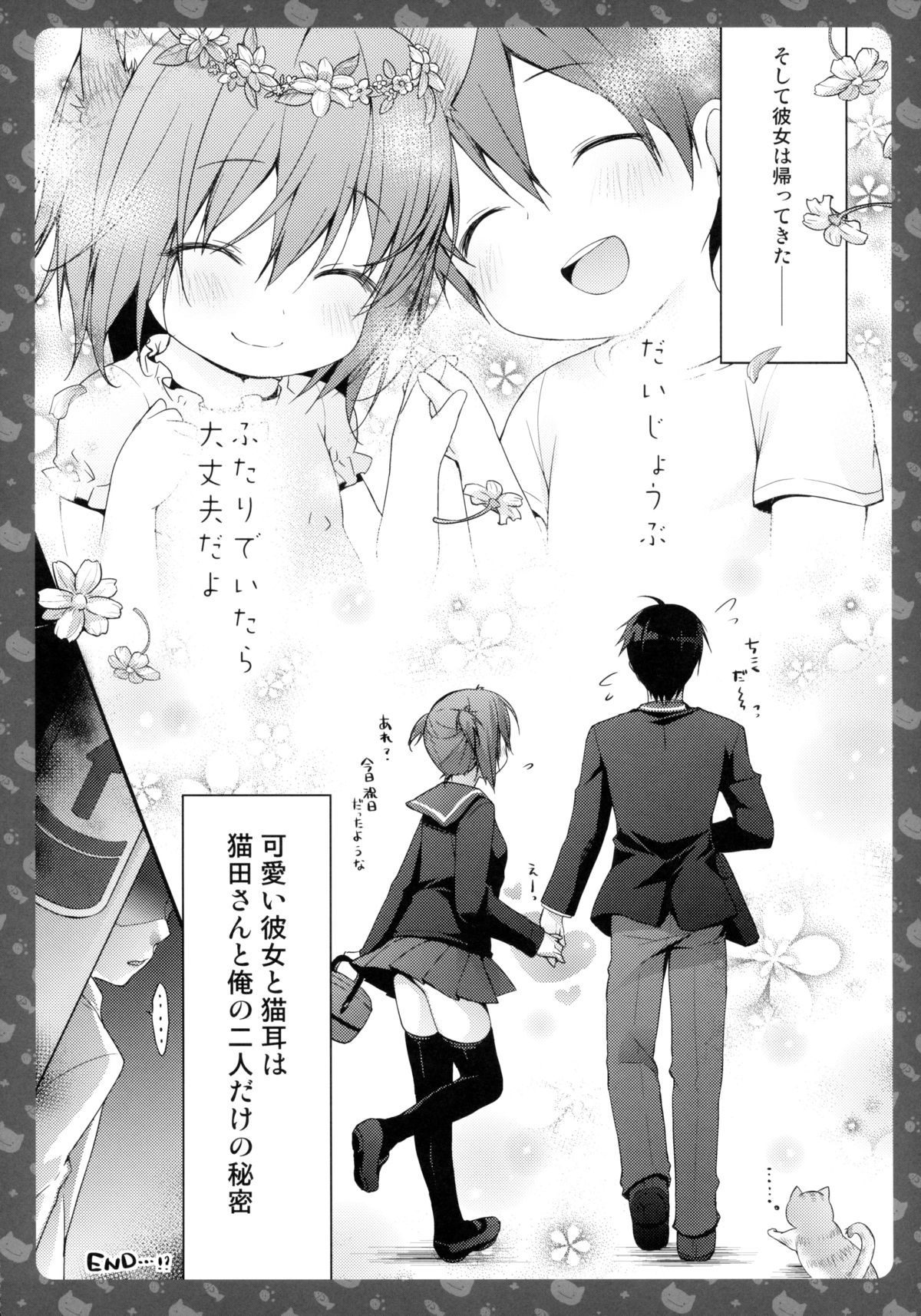 (C85) [きのこのみ (konomi)] ニャンコロジ2 -猫田さんとヒミツの朝事情-