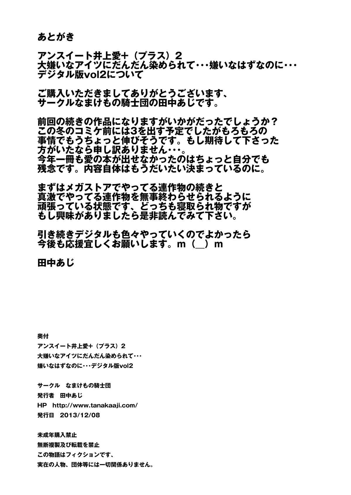 [なまけもの騎士団 (田中あじ)] アンスイート井上愛+(プラス)2大嫌いなアイツにだんだん染められて…嫌いなはずなのに…デジタル版vol.2