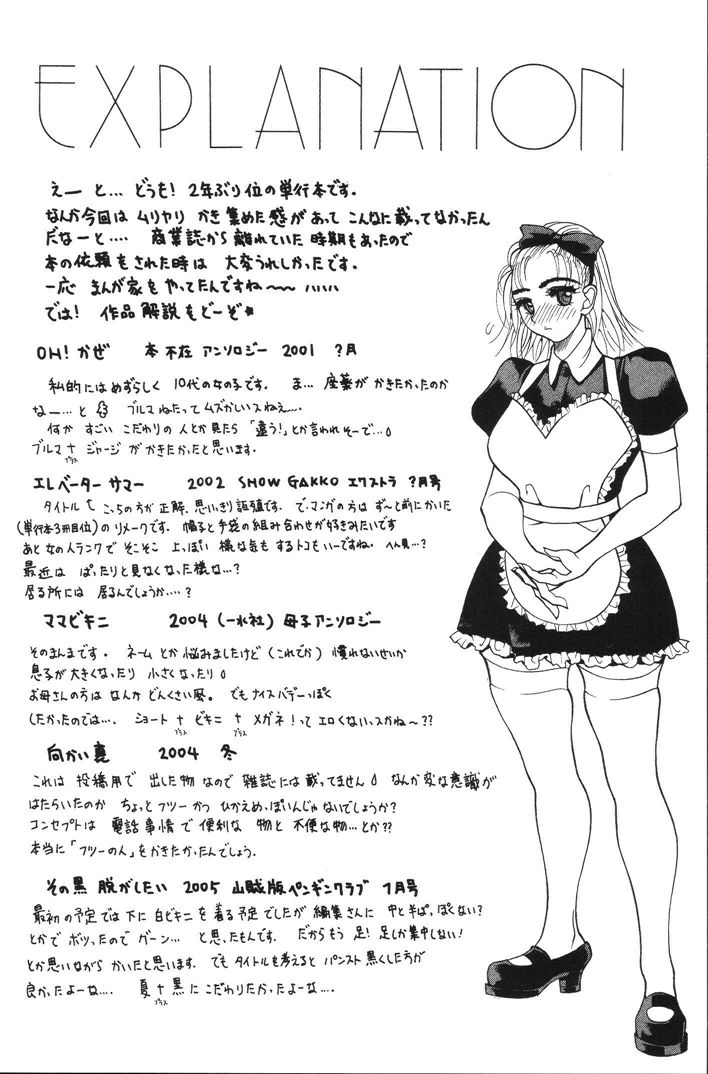 [水谷みんと] 桃色制服